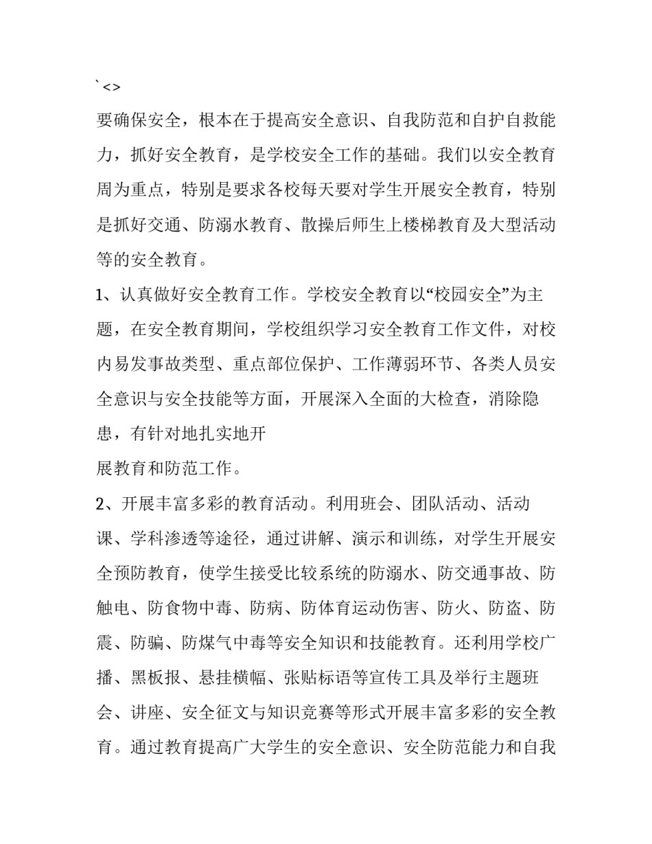 学校检查心得体会范本 学校检查员心得体会(三篇)_第3页