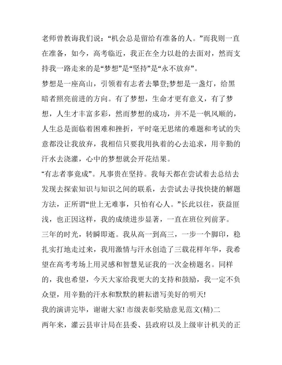 市级表彰奖励意见范文 建议表彰奖励的范文(9篇)_第2页