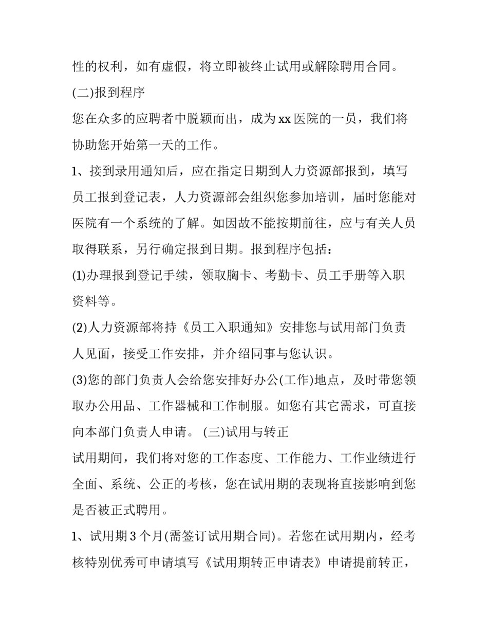 员工工艺流程培训心得体会实用 员工工艺流程培训心得体会实用版(4篇)_第2页
