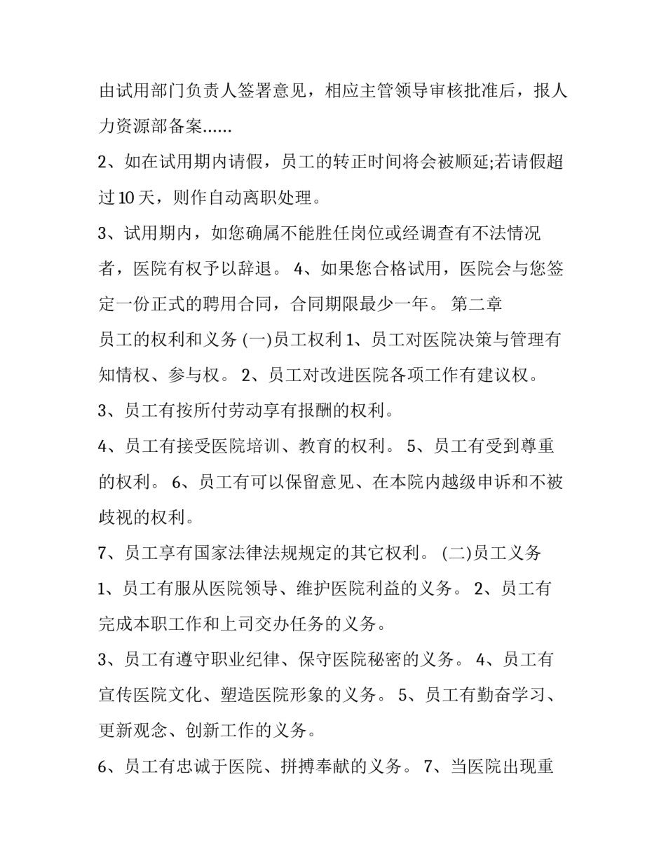 员工工艺流程培训心得体会实用 员工工艺流程培训心得体会实用版(4篇)_第3页