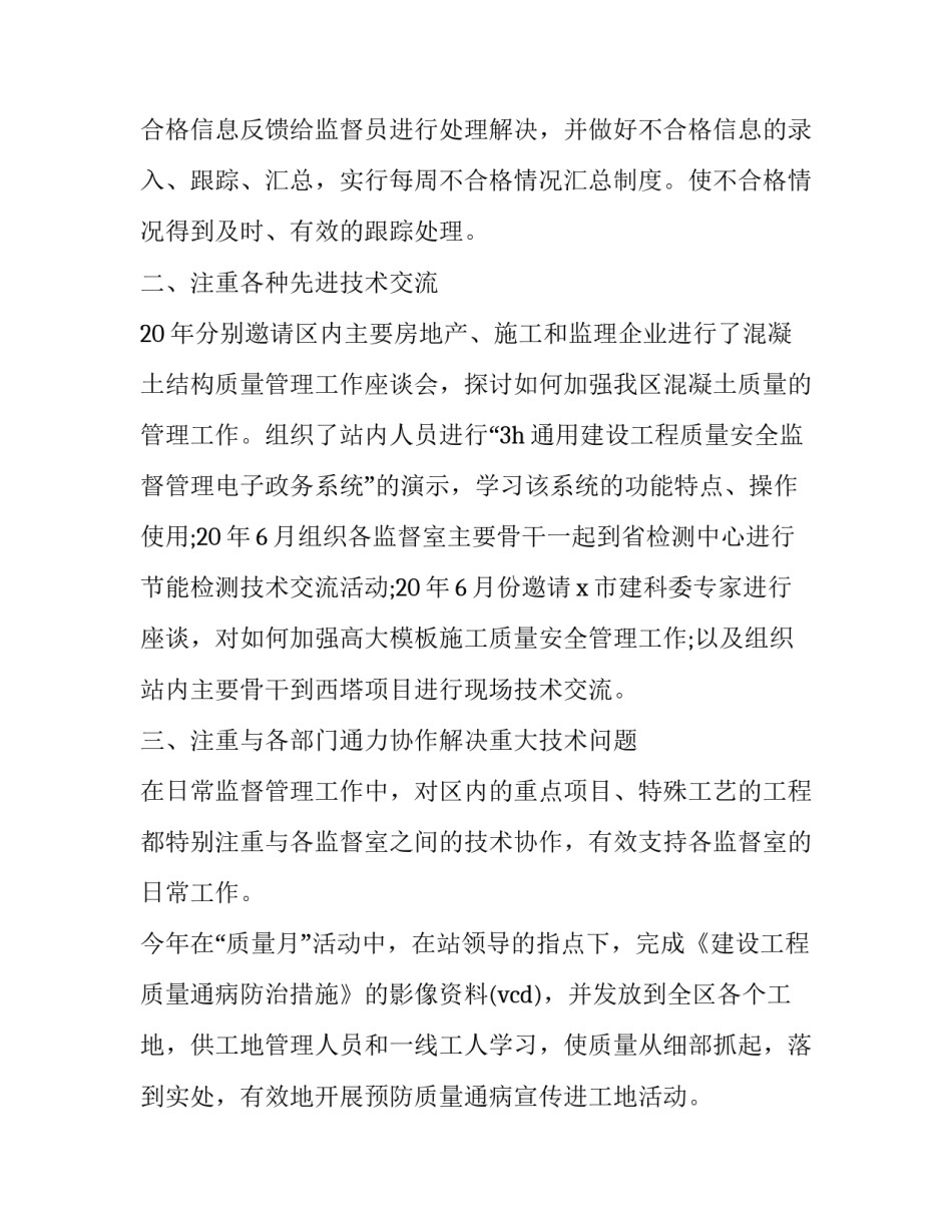 监理人员证件解锁申请书如何写 监理工程师解锁申请表(四篇)_第2页
