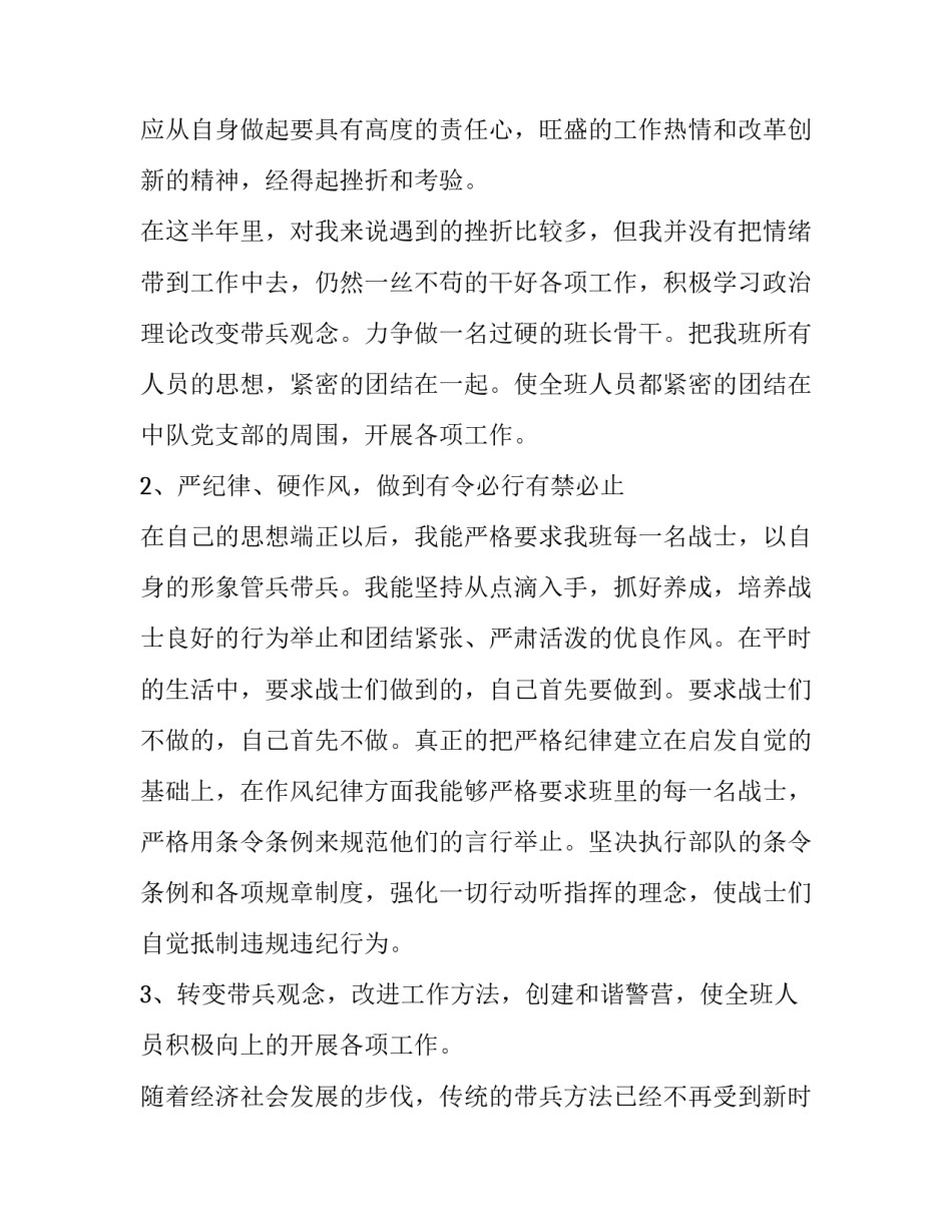 部队违法违规心得体会实用 关于部队违法乱纪的心得体会(三篇)_第2页