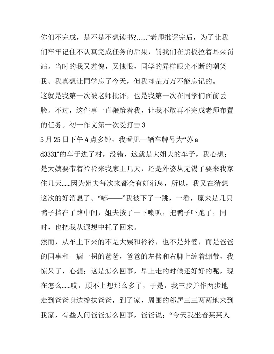 打击犯罪讲座心得体会简短 打击犯罪讲座心得体会简短版(7篇)_第3页