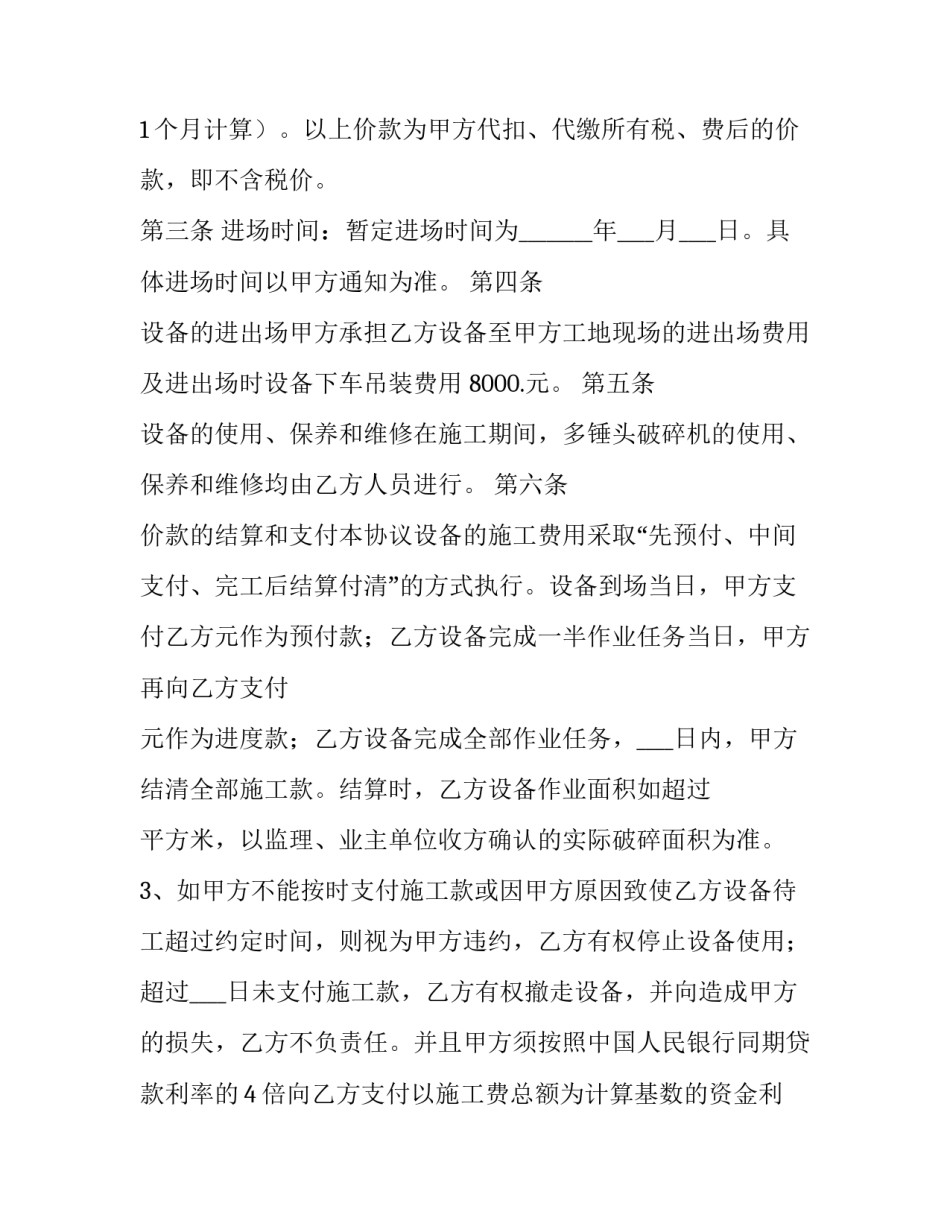 施工队进村申请书 施工队进村申请书范文(六篇)_第2页