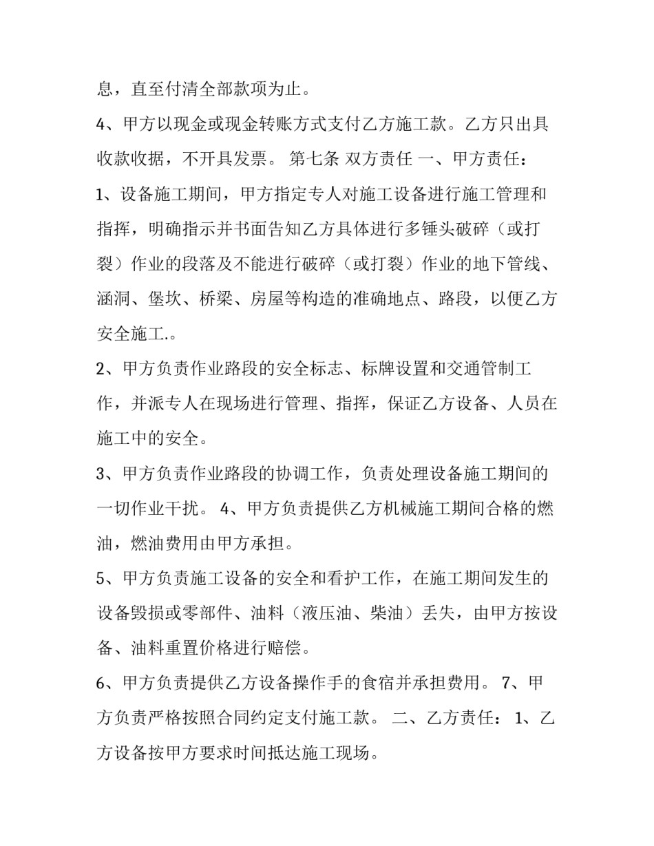 施工队进村申请书 施工队进村申请书范文(六篇)_第3页