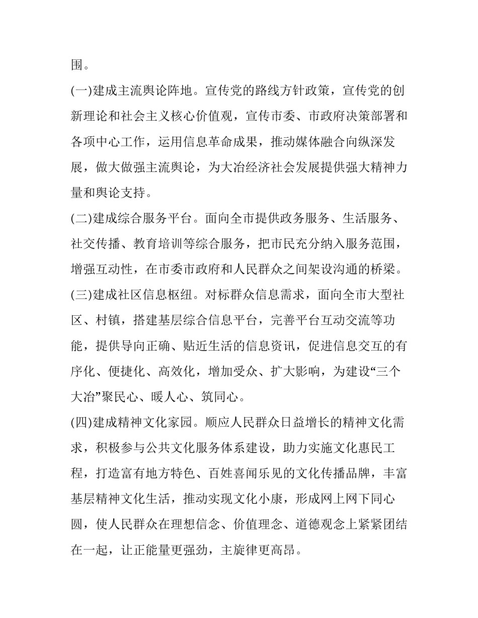 融媒体新闻媒体合作协议书范本 融媒体新闻媒体合作协议书范本图片(8篇)_第2页