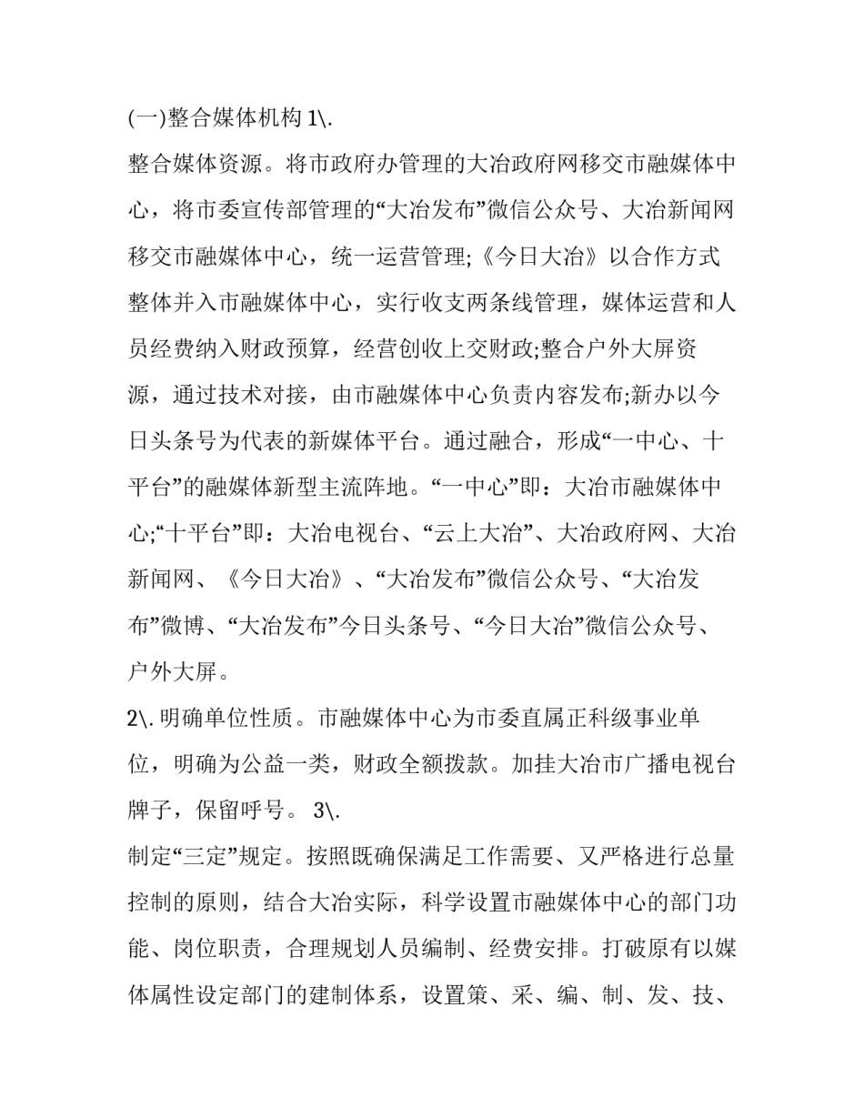 融媒体新闻媒体合作协议书范本 融媒体新闻媒体合作协议书范本图片(8篇)_第3页