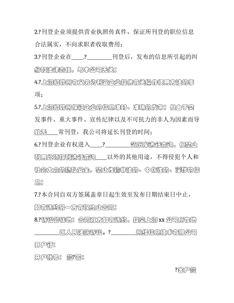 企业招聘文案范文 企业招聘宣传文案范文(九篇)_第2页