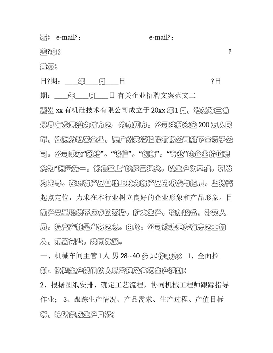 企业招聘文案范文 企业招聘宣传文案范文(九篇)_第3页