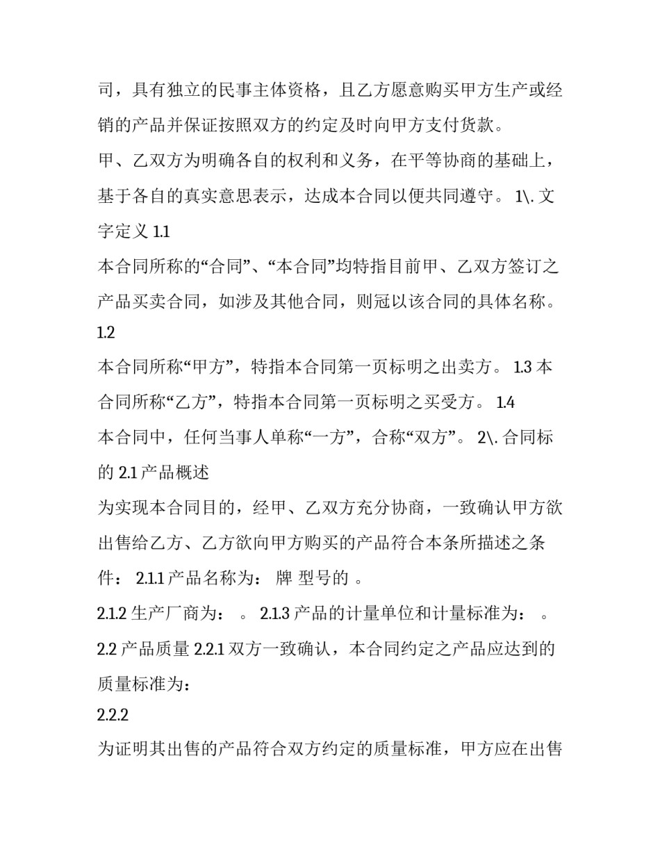 无法供应澄清函范文 招标澄清函范文(二篇)_第2页