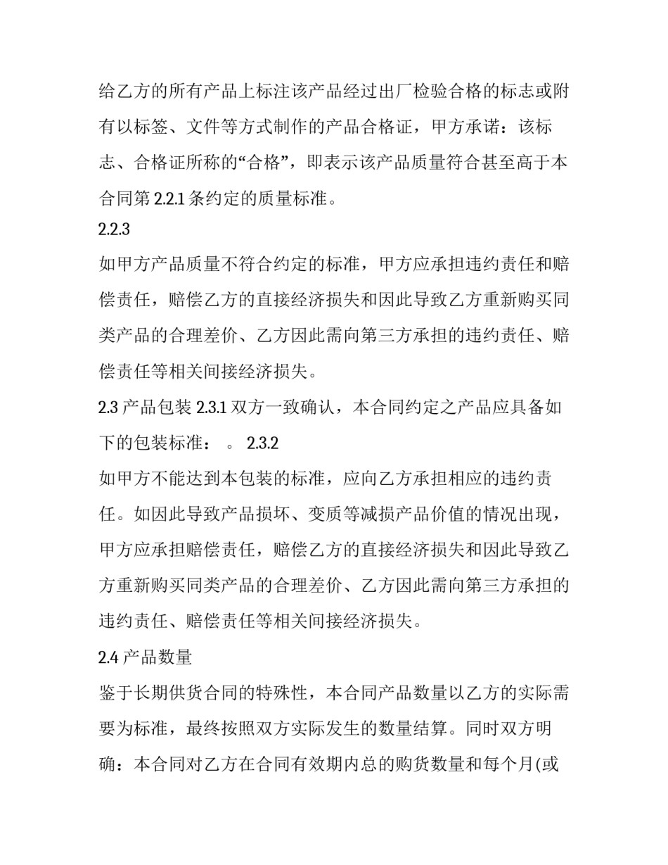 无法供应澄清函范文 招标澄清函范文(二篇)_第3页