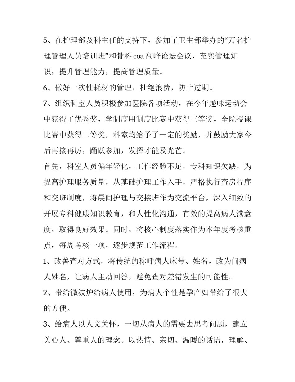 骨科临床护理病历范文范本 骨科病人护理记录单书写范文(4篇)_第2页