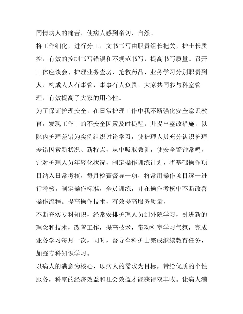 骨科临床护理病历范文范本 骨科病人护理记录单书写范文(4篇)_第3页