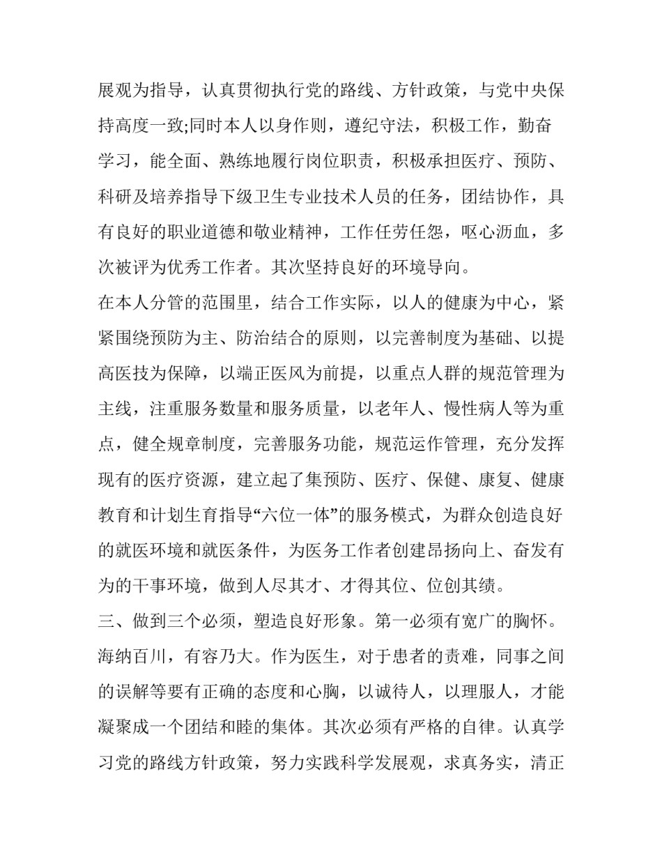 医师值班申请书理由怎么填汇总 医师独立值班申请理由(9篇)_第2页