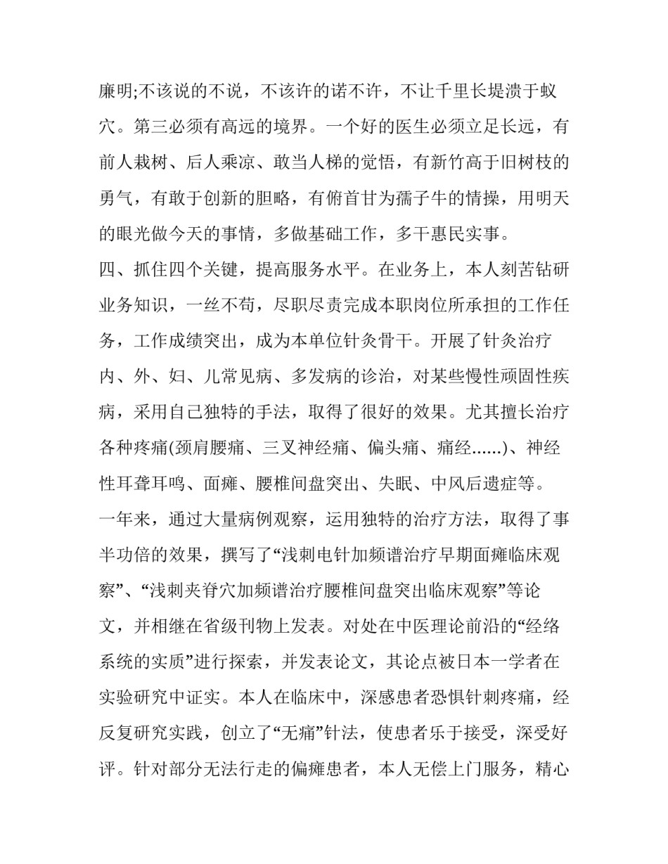 医师值班申请书理由怎么填汇总 医师独立值班申请理由(9篇)_第3页