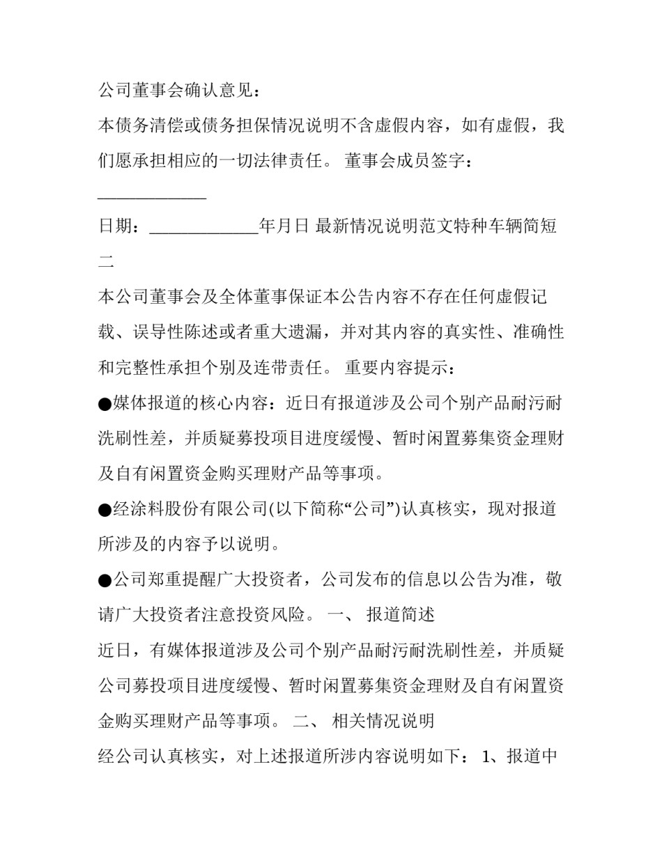 情况说明范文特种车辆简短 机动车情况说明(2篇)_第2页