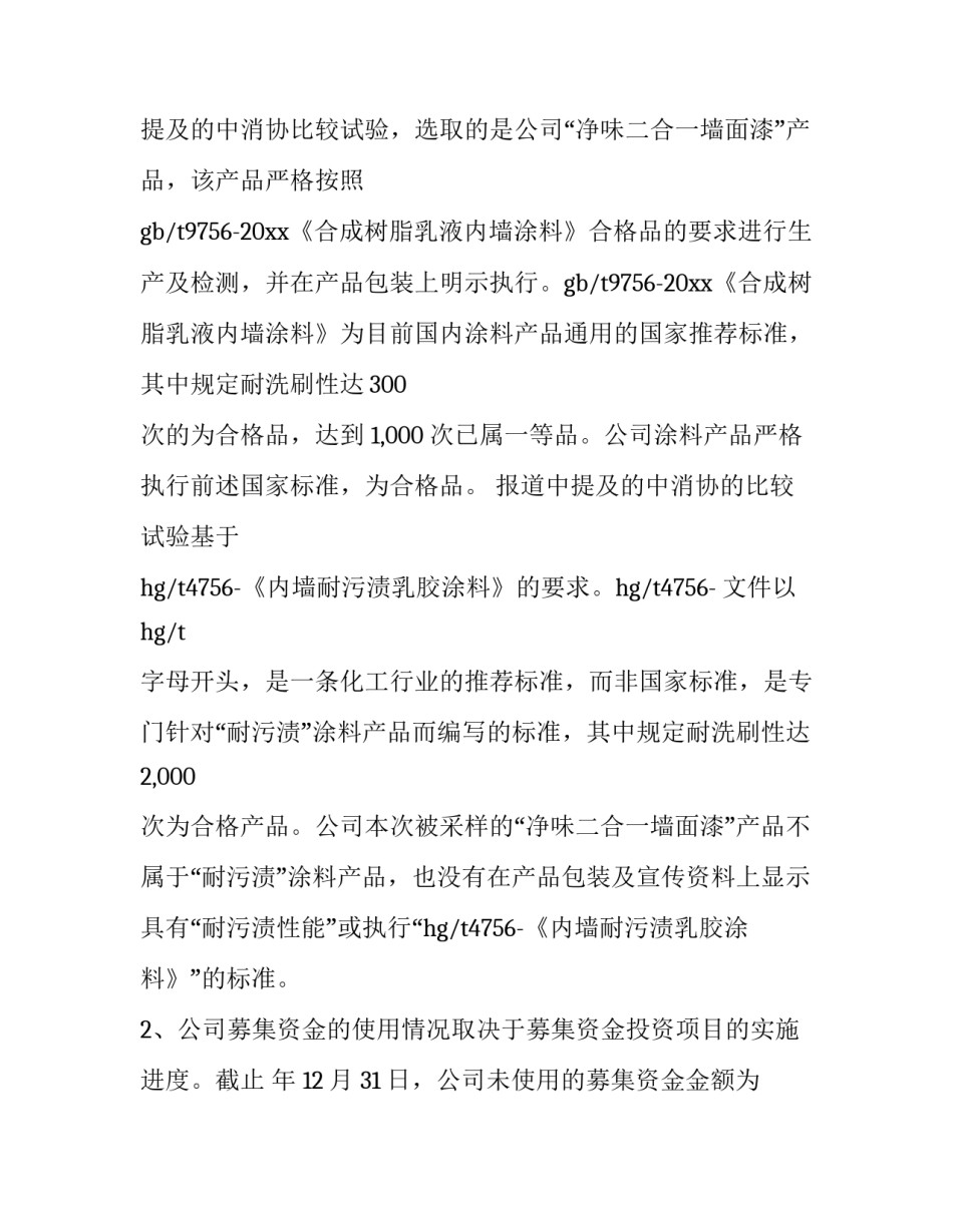 情况说明范文特种车辆简短 机动车情况说明(2篇)_第3页