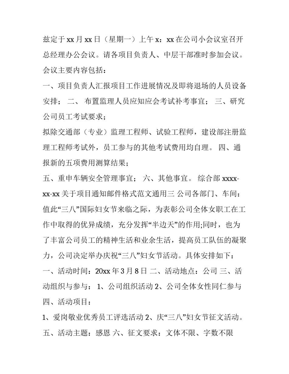 关于项目通知邮件格式范文通用(6篇)_第2页