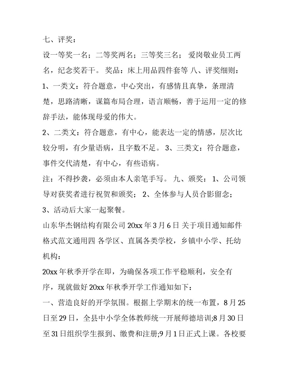 关于项目通知邮件格式范文通用(6篇)_第3页