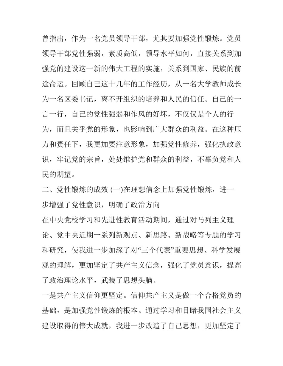 强党性守党规心得体会和感想 严守党章党规心得体会(2篇)_第2页