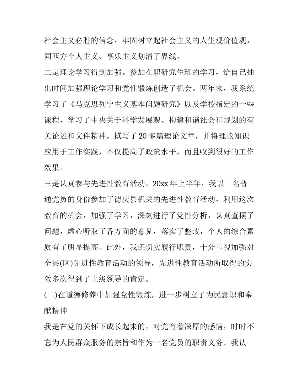 强党性守党规心得体会和感想 严守党章党规心得体会(2篇)_第3页