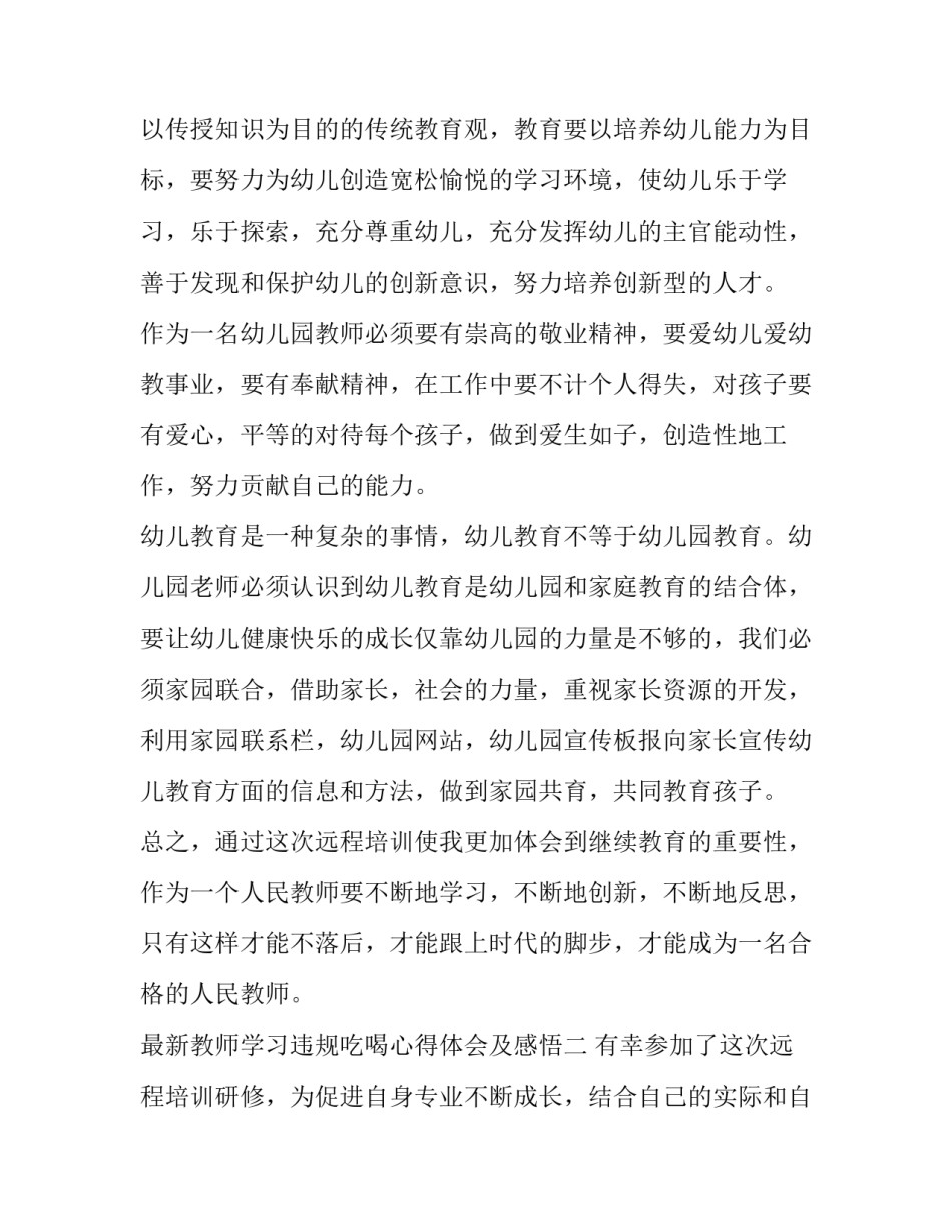 教师学习违规吃喝心得体会及感悟 违规吃喝问题心得体会(7篇)_第2页