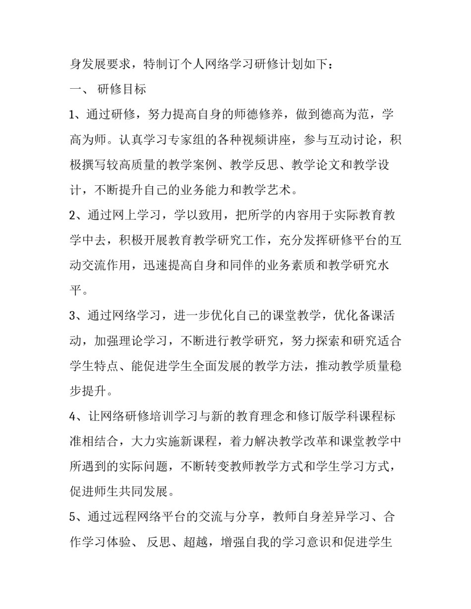 教师学习违规吃喝心得体会及感悟 违规吃喝问题心得体会(7篇)_第3页
