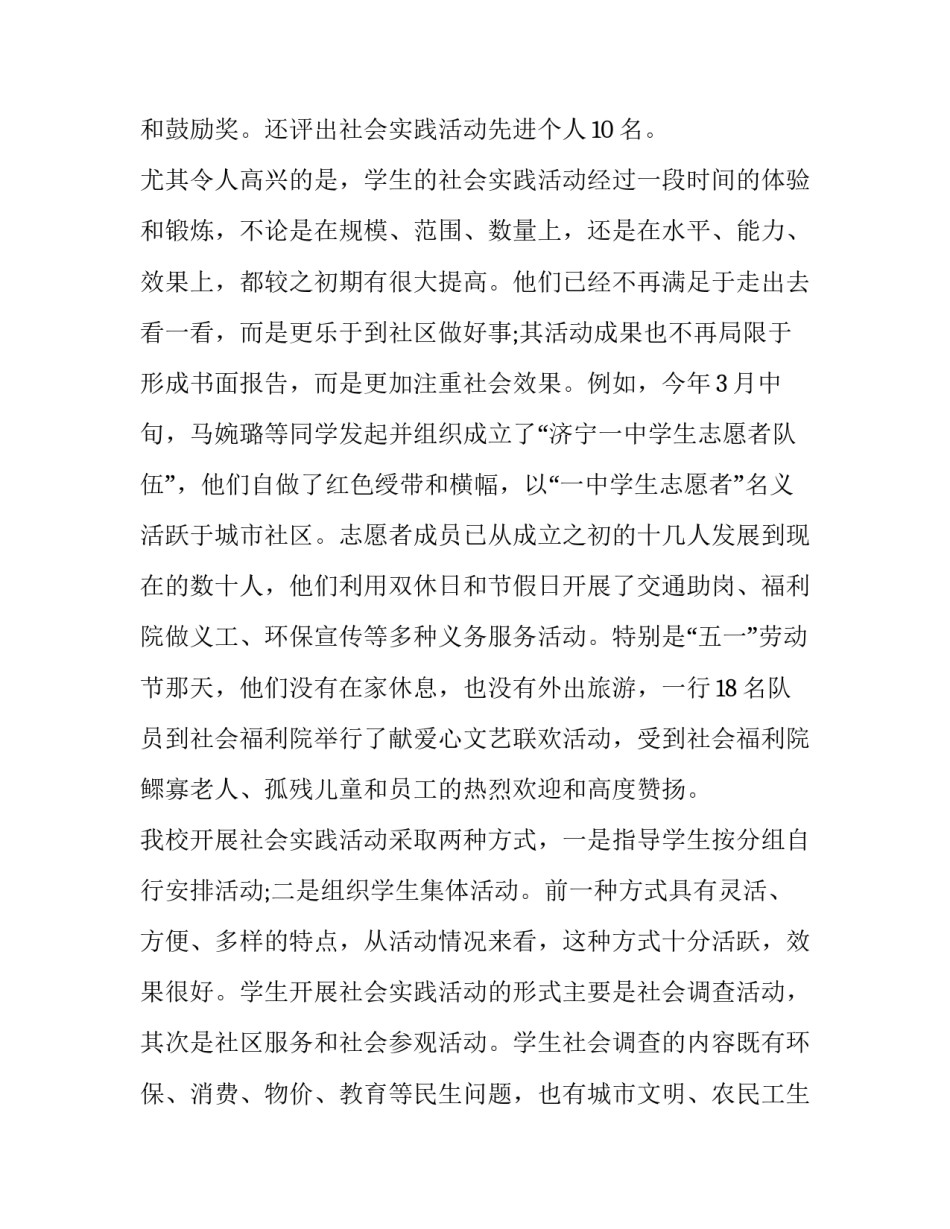 社会团体更改章程申请书简短 社会团体变更申请书(6篇)_第2页