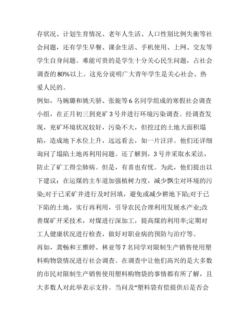 社会团体更改章程申请书简短 社会团体变更申请书(6篇)_第3页
