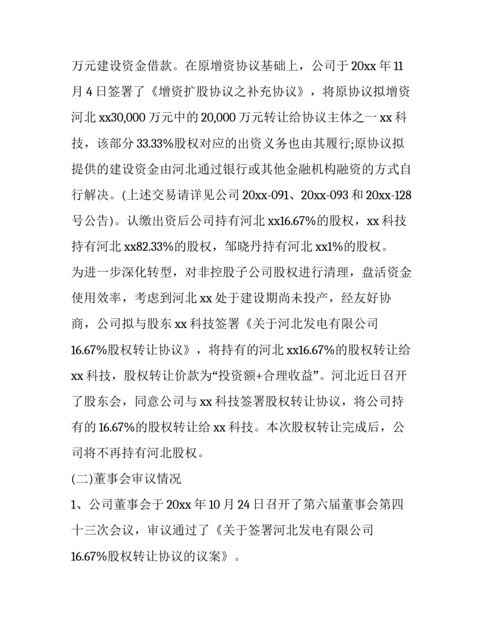 股权执行划扣执行申请书 被执行的股权可以执行吗?(7篇)_第2页