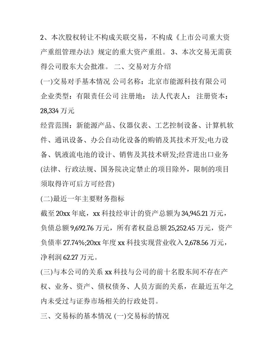股权执行划扣执行申请书 被执行的股权可以执行吗?(7篇)_第3页