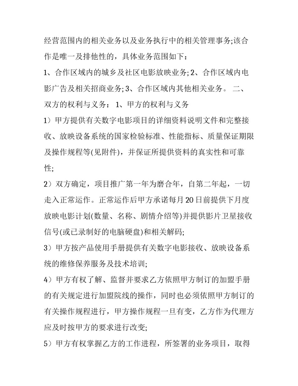 学生电影社团简介范文 看电影社团简介(4篇)_第2页