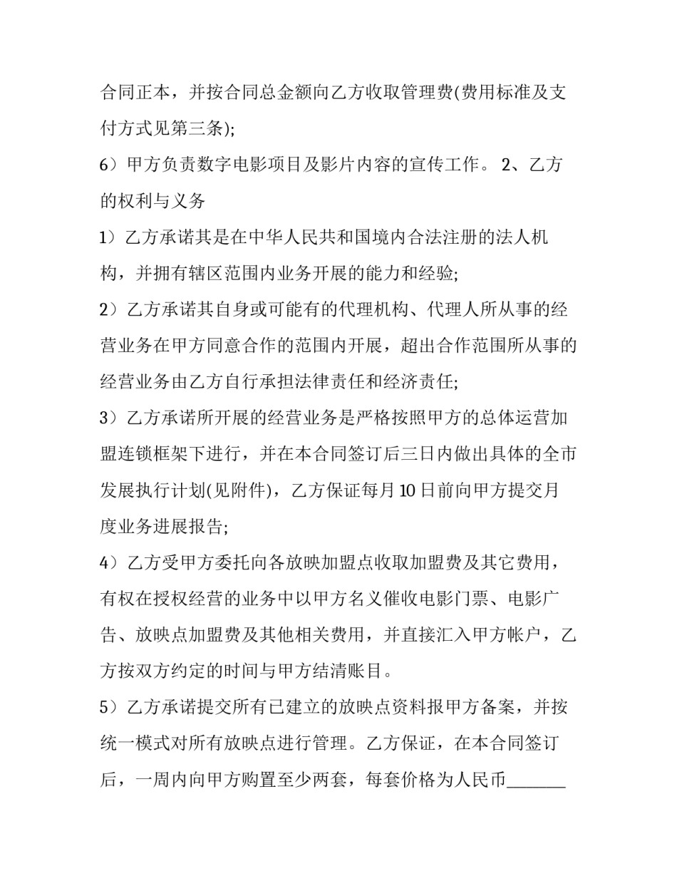 学生电影社团简介范文 看电影社团简介(4篇)_第3页