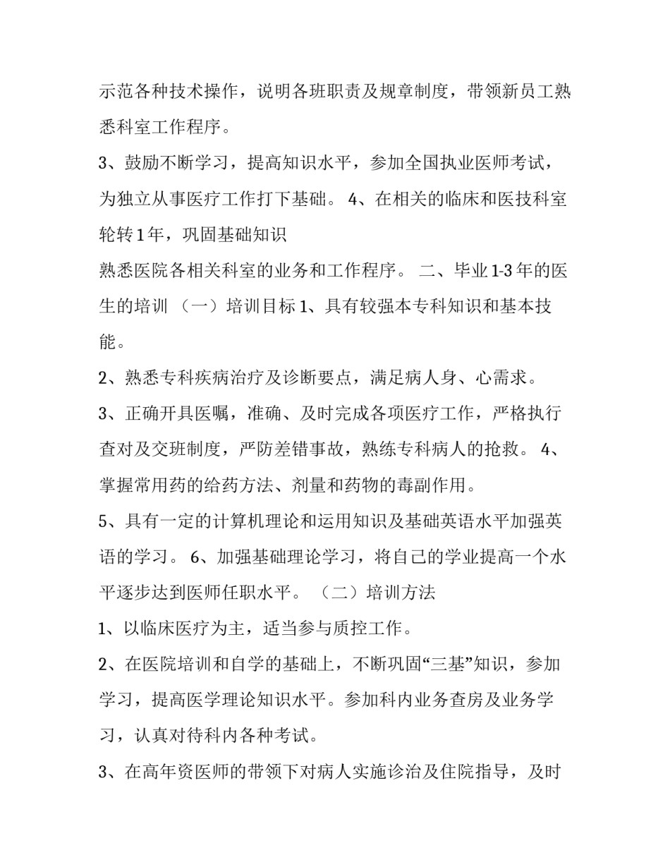 学习生活常识的心得体会简短 基本生活常识心得(九篇)_第2页