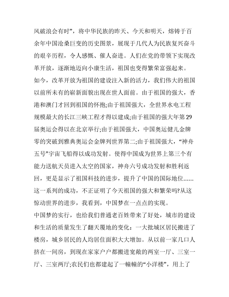 就是中国心得体会 《这就是中国》心得体会(六篇)_第2页