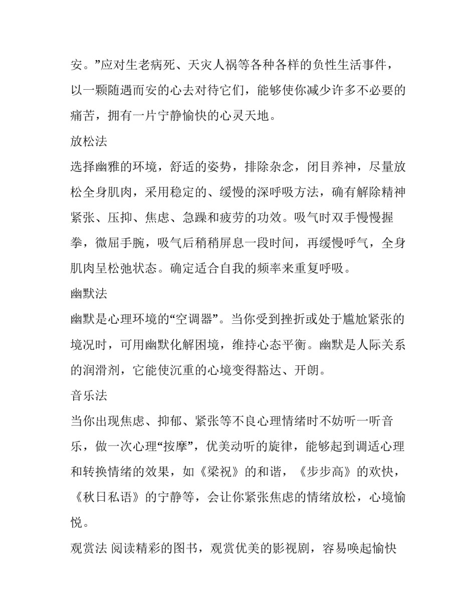 生理健康心得体会 生理健康心得体会400字(7篇)_第2页