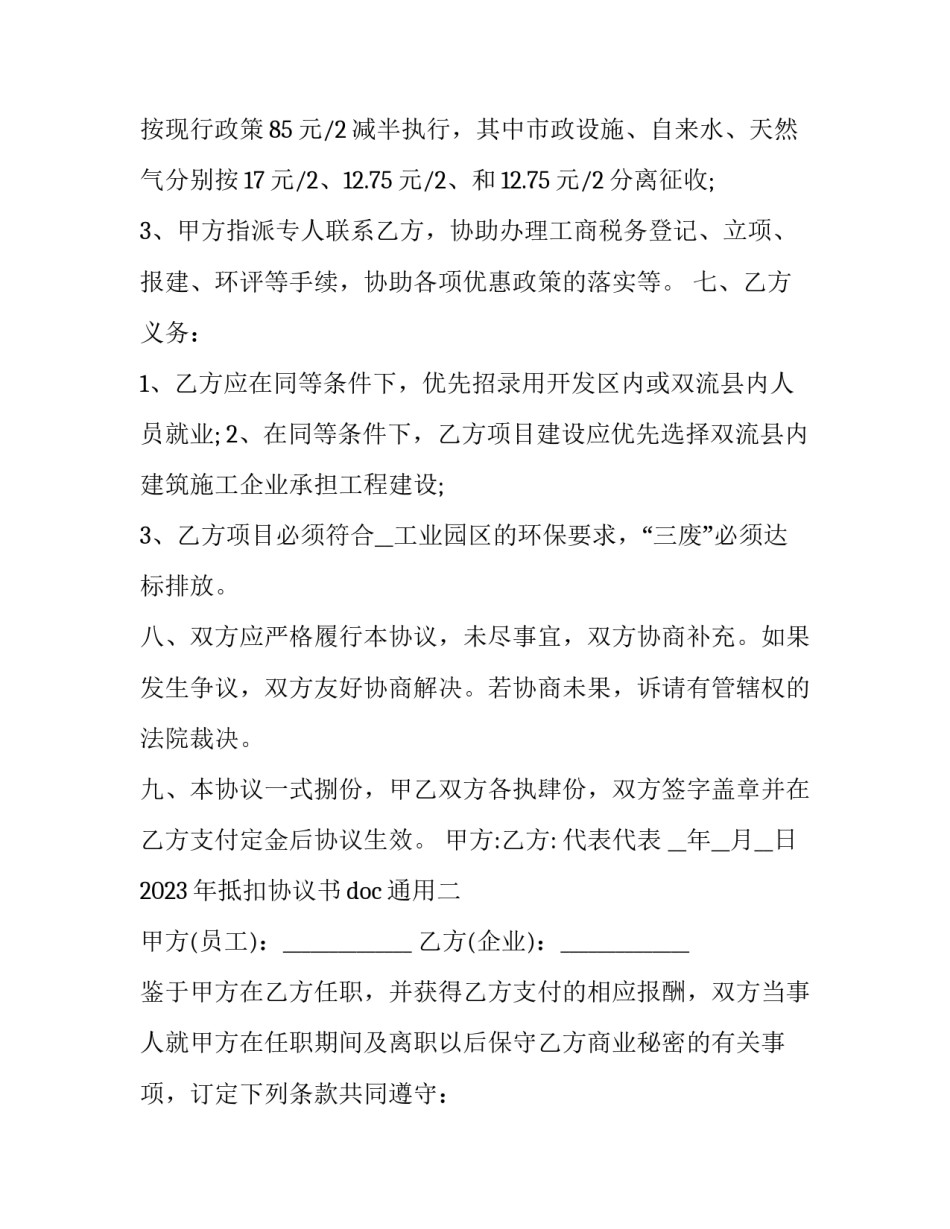 抵扣协议书doc通用 货款抵扣协议(9篇)_第3页