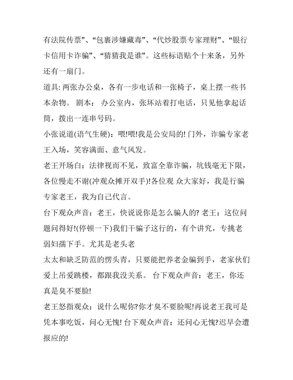 剧本杀大纲范文简短 如何写剧本杀大纲(七篇)_第2页