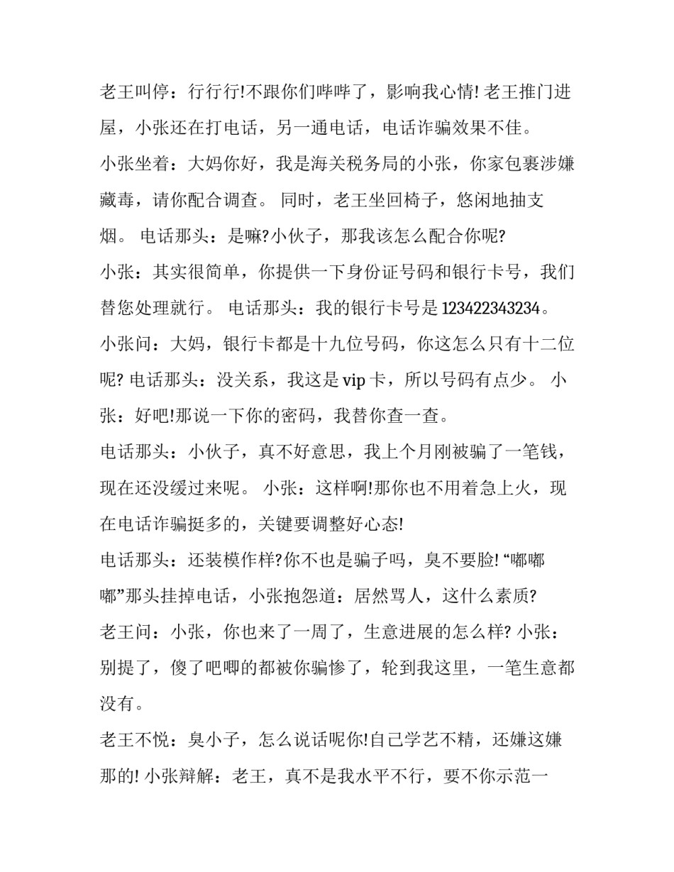 剧本杀大纲范文简短 如何写剧本杀大纲(七篇)_第3页