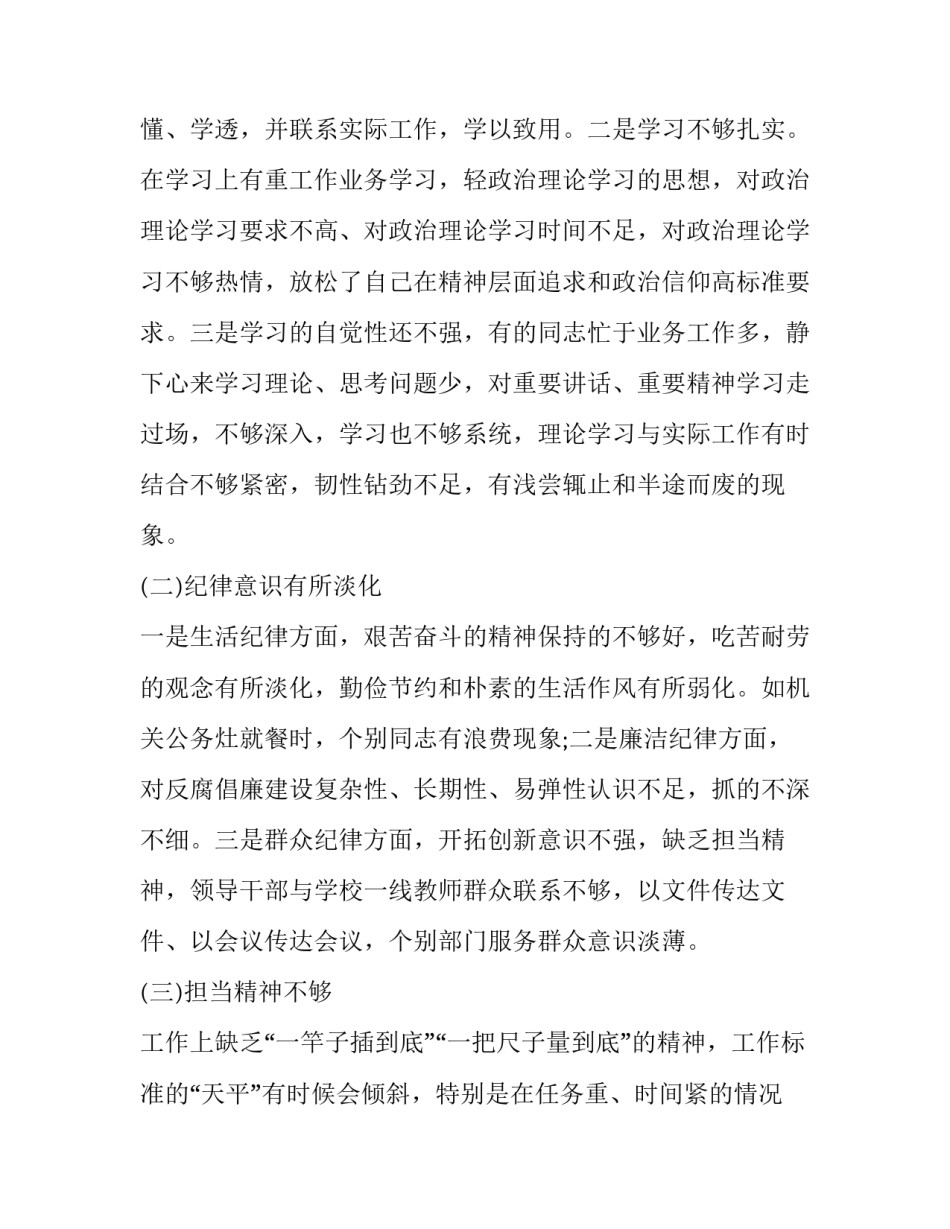 学校检查心得体会范文 学校检查员心得体会(二篇)_第2页