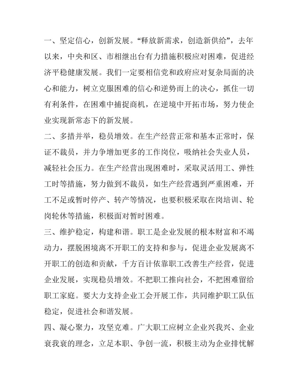社会稳定的心得体会及收获 社会稳定的心得体会及收获感悟(二篇)_第2页