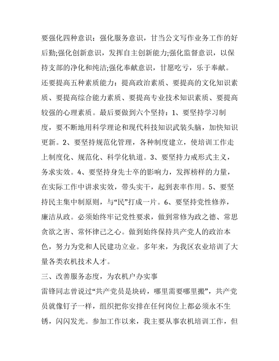 怎么填写回原籍申请书范文 回原籍就读申请理由怎么填写(6篇)_第3页