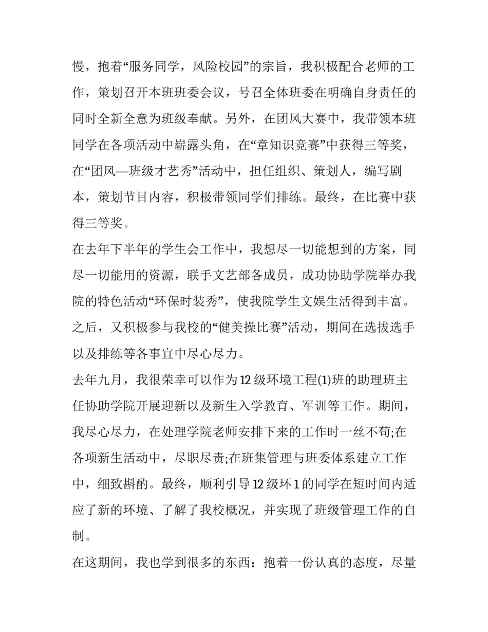 团员团章心得体会 团章第一章团员心得体会(六篇)_第2页