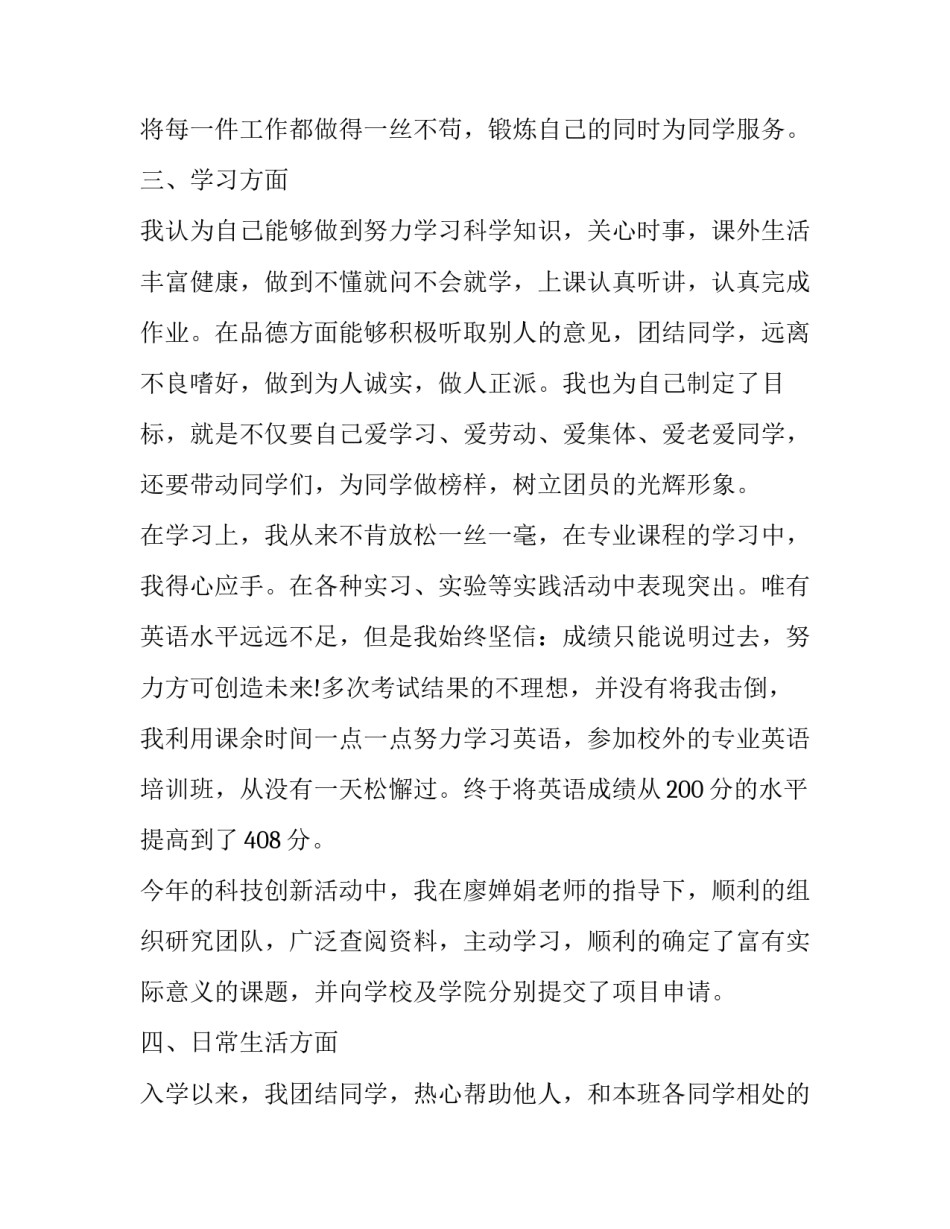 团员团章心得体会 团章第一章团员心得体会(六篇)_第3页