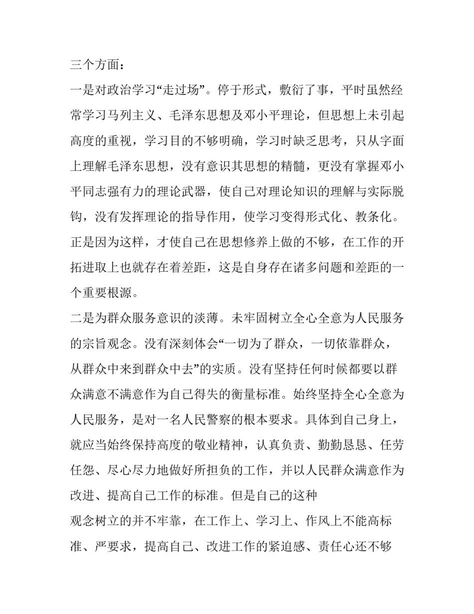 交警铁骑心得体会 交警铁骑心得体会简短(九篇)_第3页