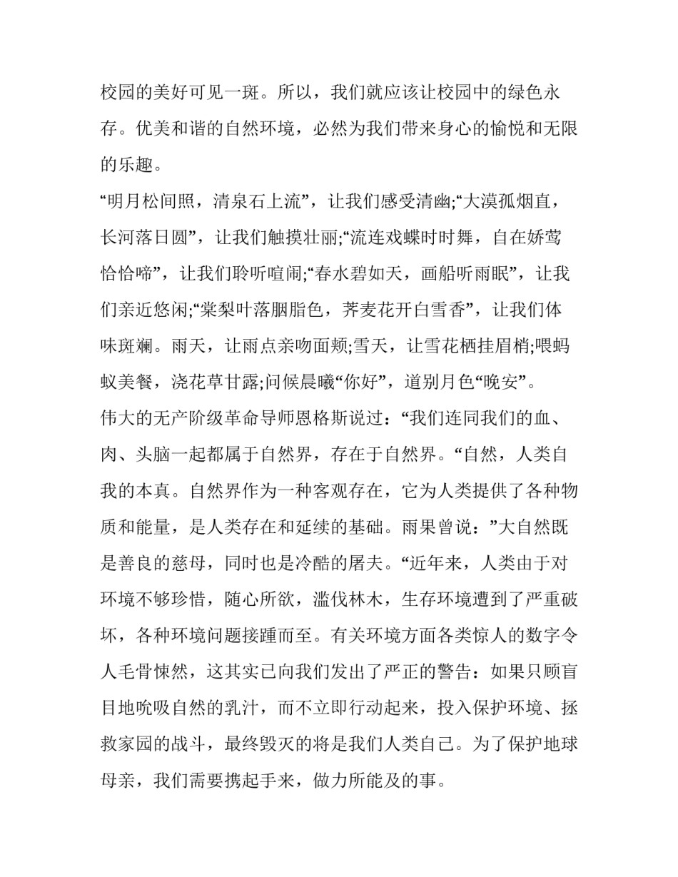 参与绿色教室心得体会和方法 绿色教室实践心得(八篇)_第2页