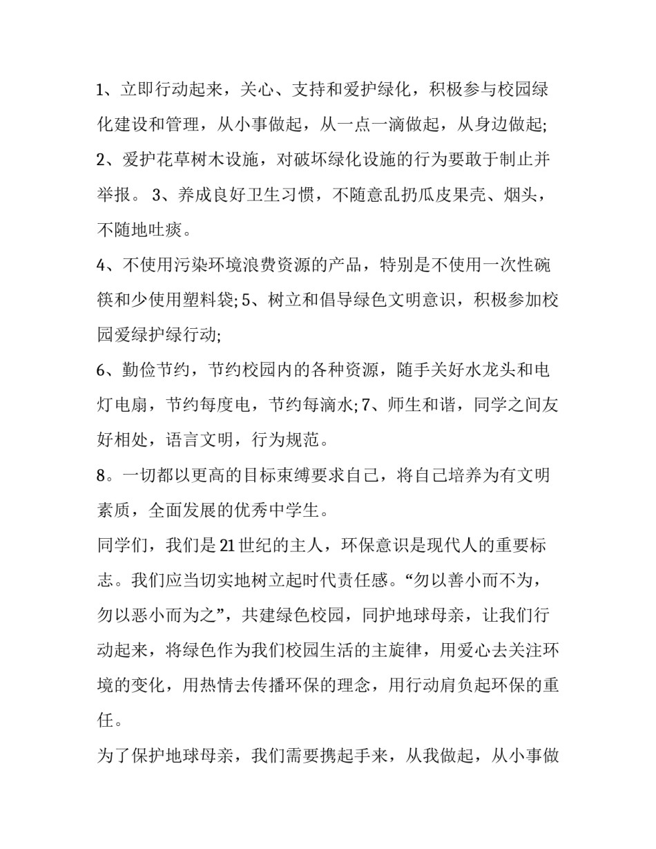 参与绿色教室心得体会和方法 绿色教室实践心得(八篇)_第3页