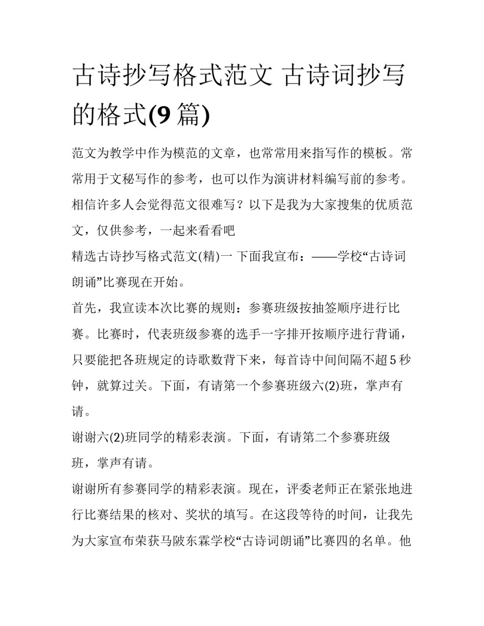 古诗抄写格式范文 古诗词抄写的格式(9篇)_第1页