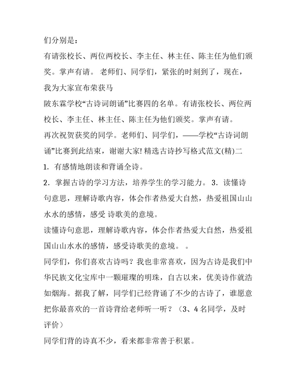 古诗抄写格式范文 古诗词抄写的格式(9篇)_第2页