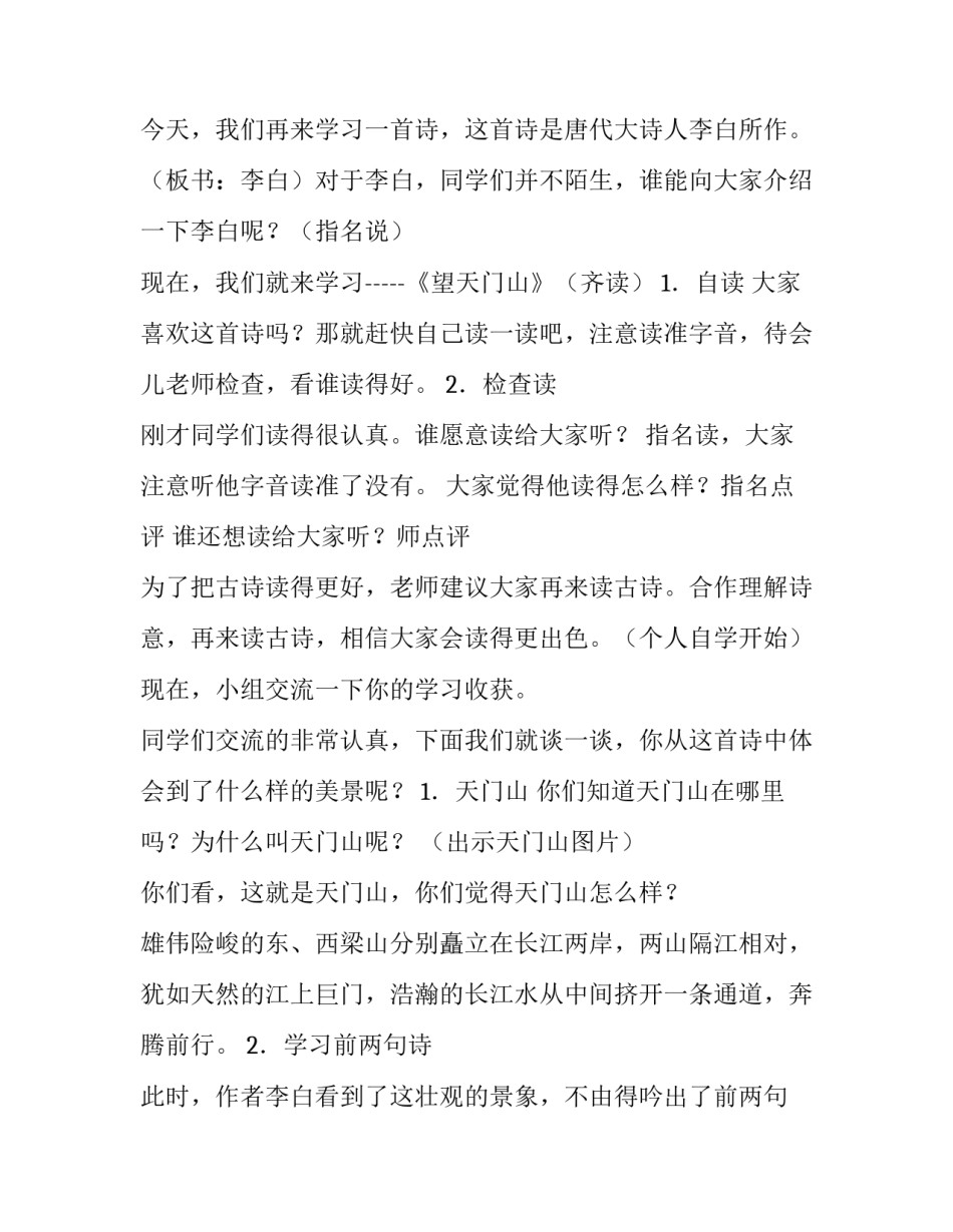 古诗抄写格式范文 古诗词抄写的格式(9篇)_第3页